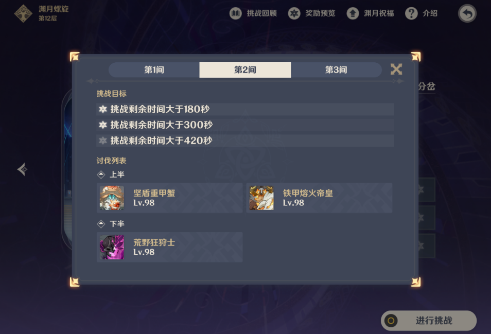原神月之四二月深渊十二层怎么打满星 原神月之四二月深渊十二层怎么打满星