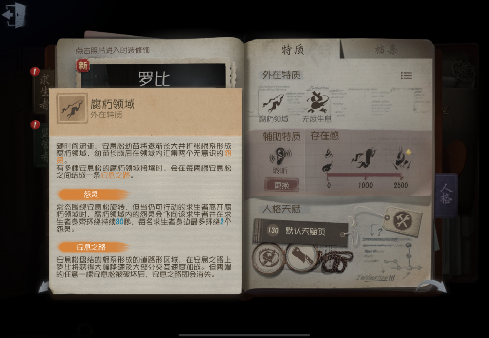 第五人格爱哭鬼技能是什么