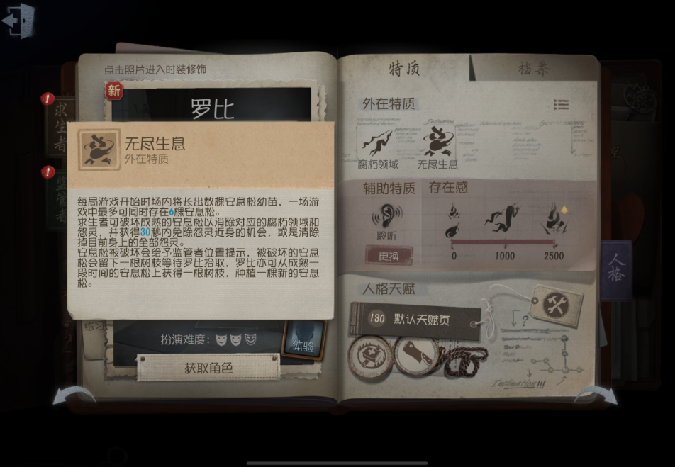 第五人格爱哭鬼技能是什么