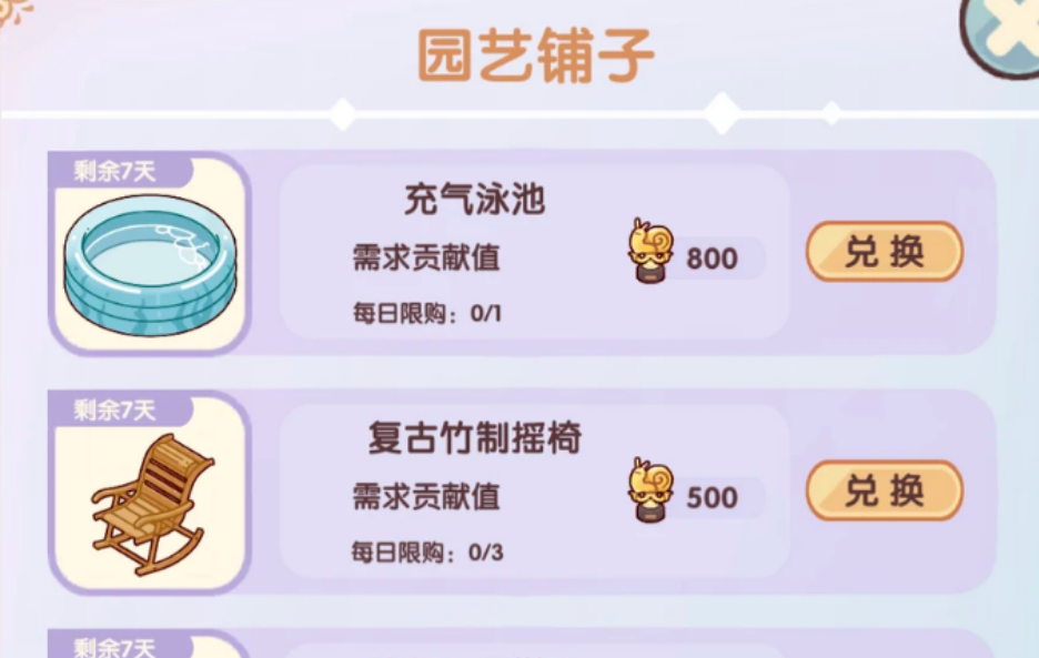 我的休闲时光家园贡献值是什么