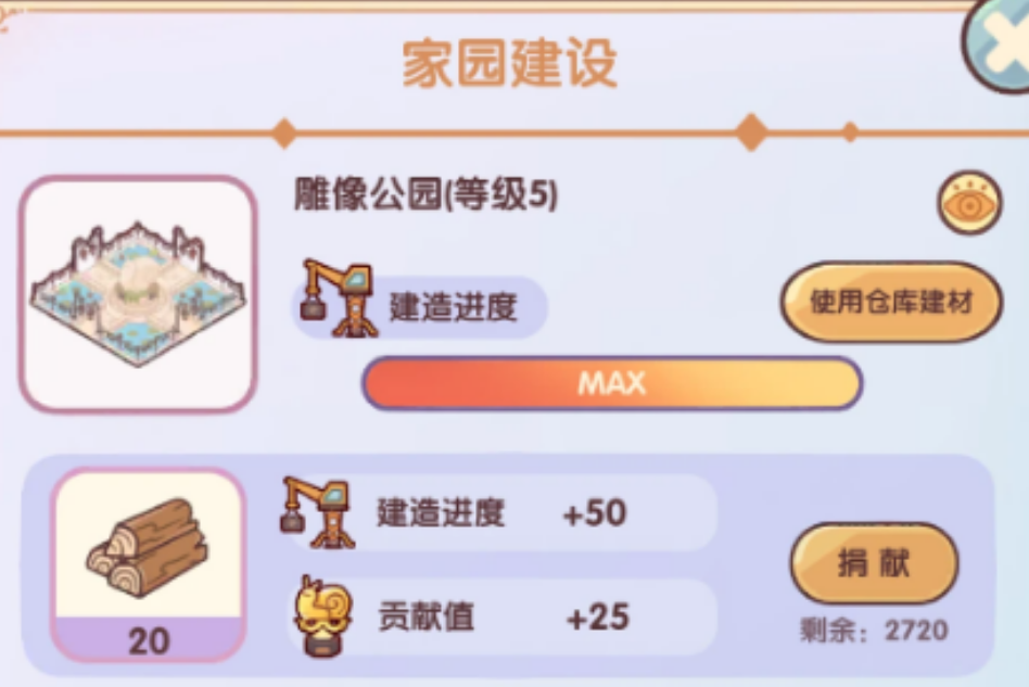 我的休闲时光家园贡献值是什么