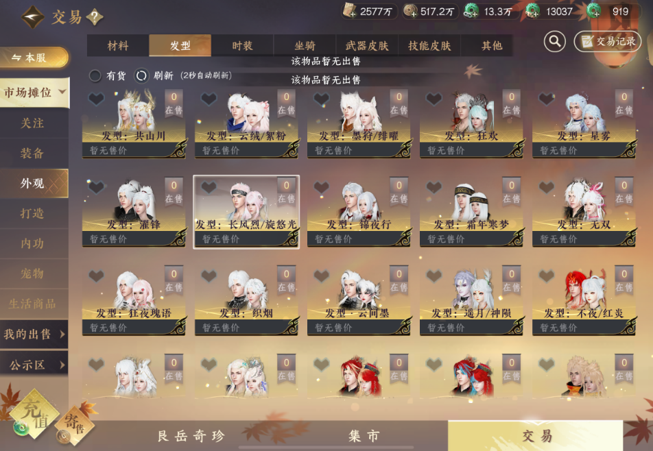 逆水寒手游转盘头旋悠光怎么获得