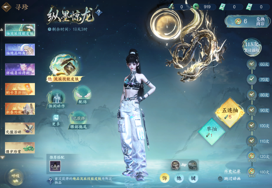 逆水寒手游转盘头旋悠光怎么获得