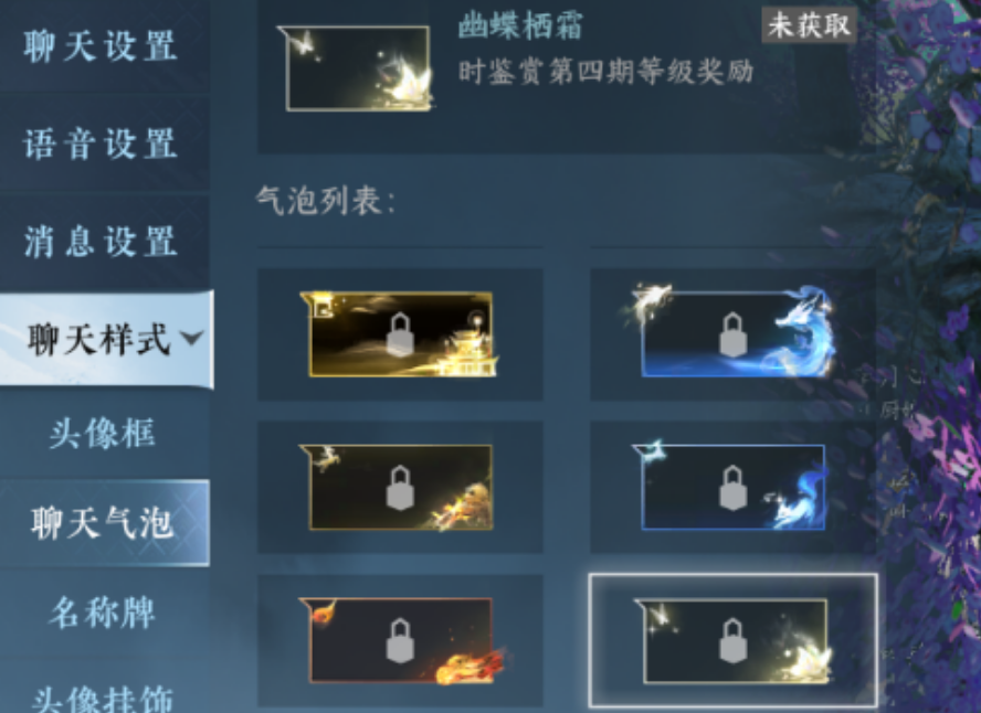 逆水寒手游如何获得气泡幽蝶栖霜