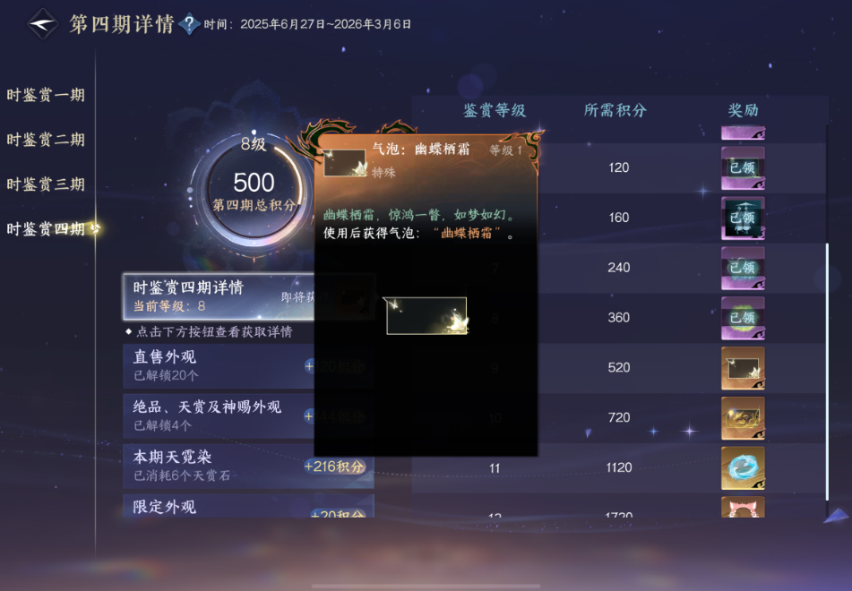 逆水寒手游如何获得气泡幽蝶栖霜 逆水寒手游如何获得气泡幽蝶栖霜
