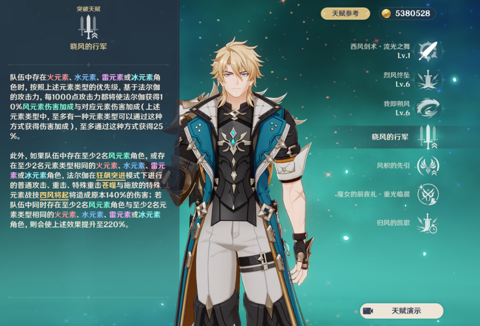 原神法尔伽技能怎么用