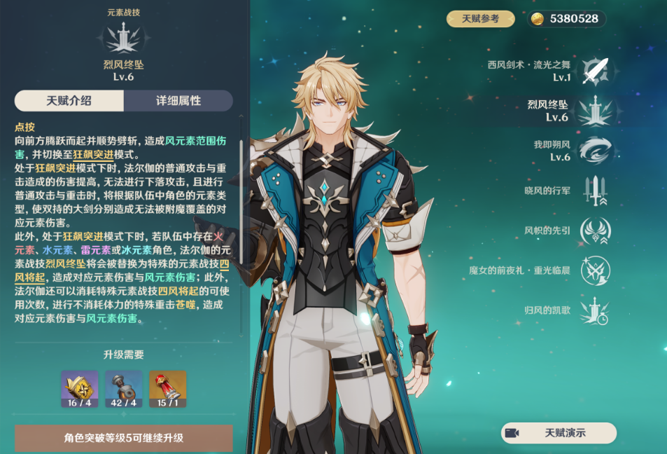 原神法尔伽技能怎么用