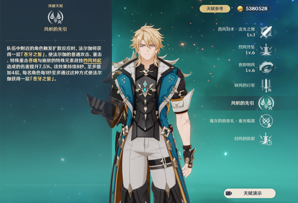 原神法尔伽技能怎么用