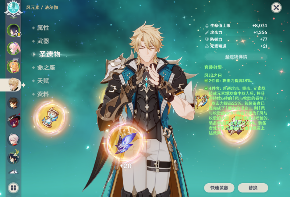 原神法尔伽如何培养