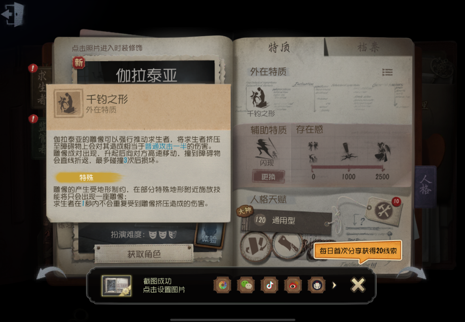 第五人格雕刻家技能怎么使用