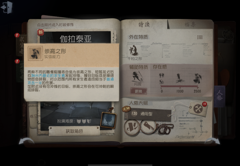 第五人格雕刻家技能怎么使用