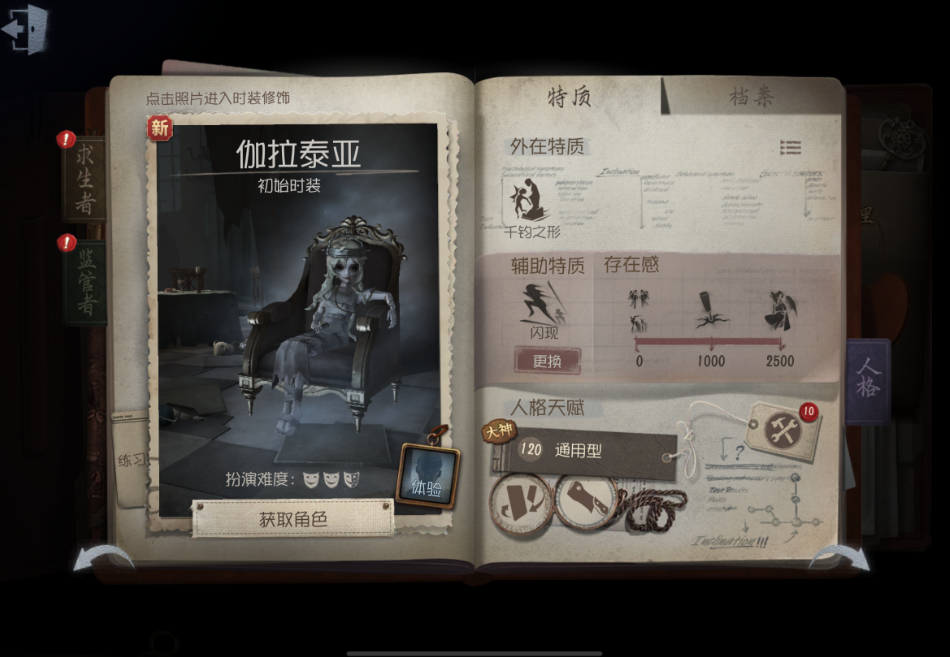 第五人格雕刻家技能怎么使用