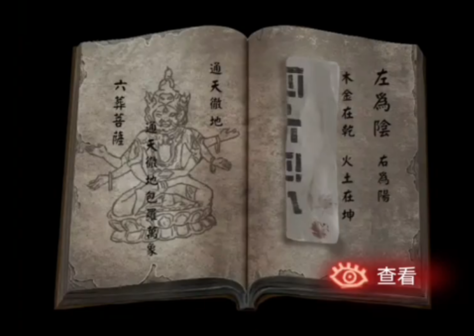 纸嫁衣1第二章六葬菩萨物品怎么放