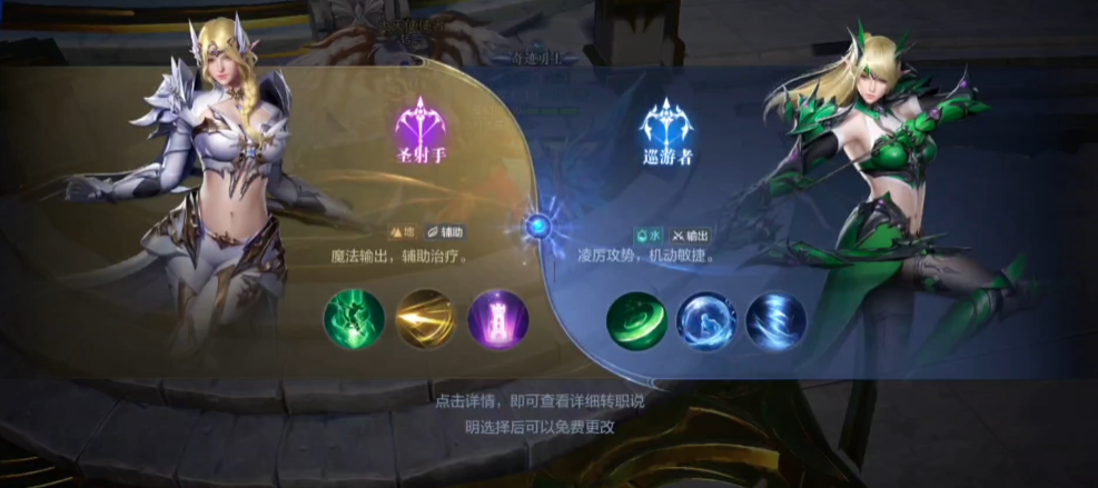 全民奇迹2怎么转职业