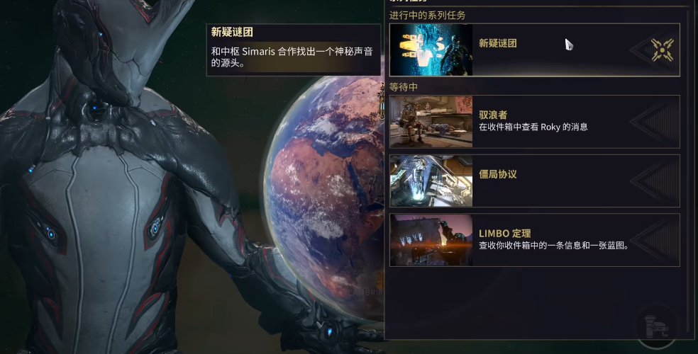 星际战甲新疑谜团任务怎么做 星际战甲新疑谜团任务怎么做
