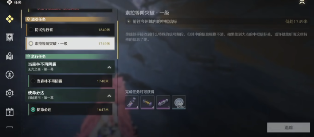 鸣潮索拉在哪里升级