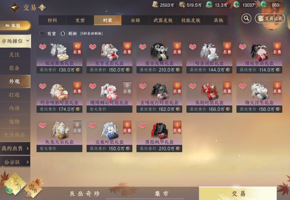 逆水寒手游铜币购买外观要注意什么