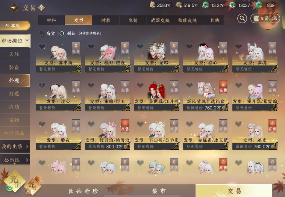 逆水寒手游铜币购买外观要注意什么