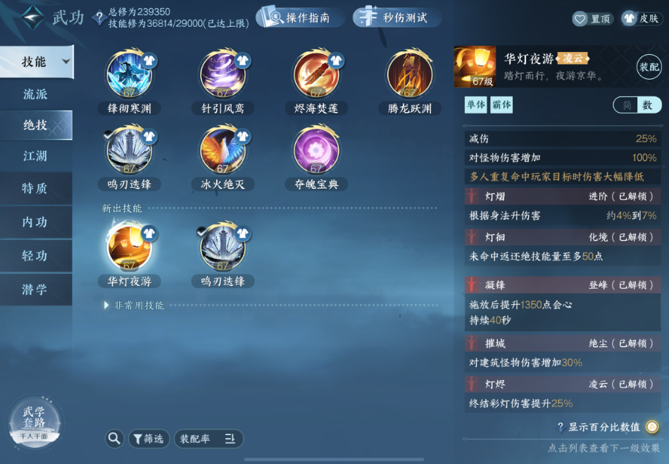 逆水寒手游绝技华灯夜游值得抽吗