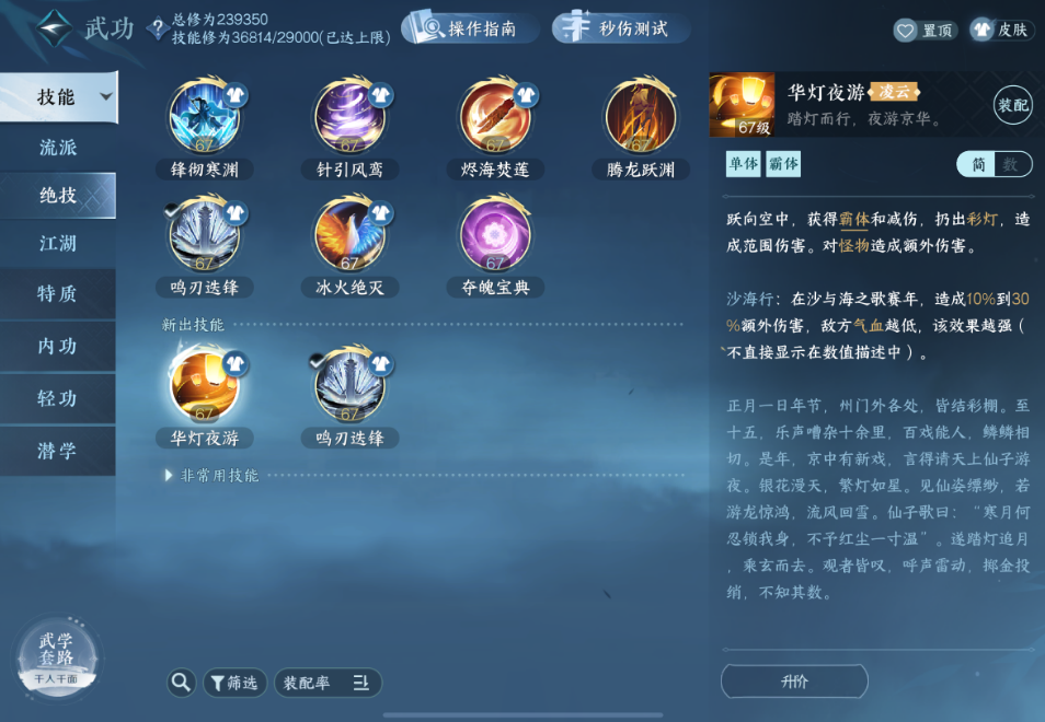 逆水寒手游绝技华灯夜游值得抽吗