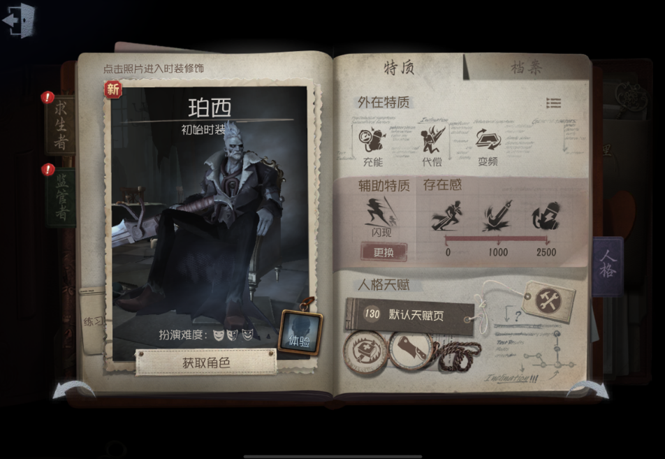第五人格博士技能有哪些效果
