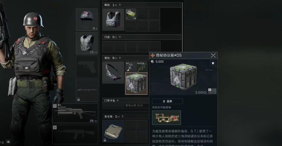 三角洲行动d5协议箱怎么用