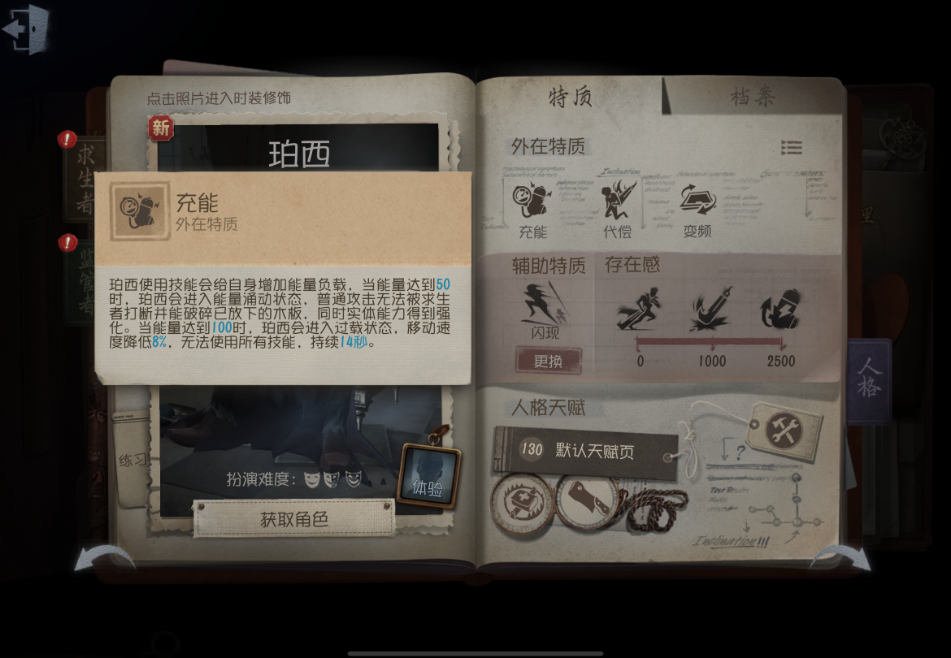第五人格博士技能有哪些效果