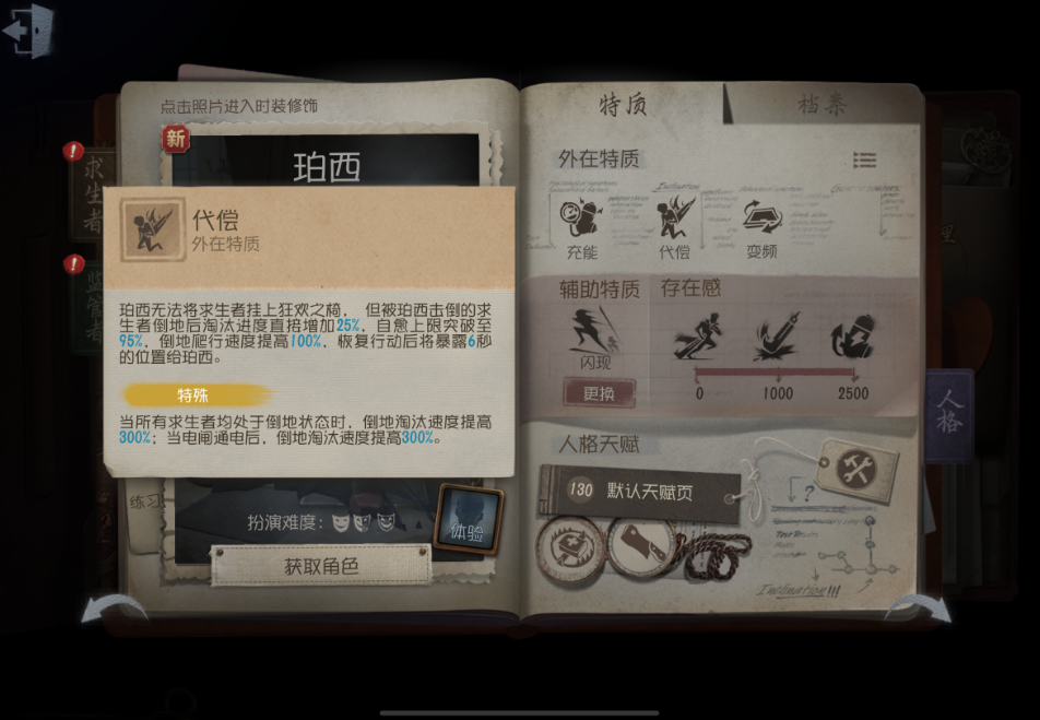 第五人格博士技能有哪些效果