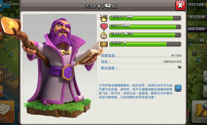 部落冲突怎么升龙