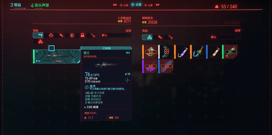 赛博朋克2077最好的武器在哪