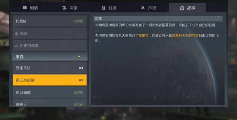 第二银河怎么完成任务第三类接触