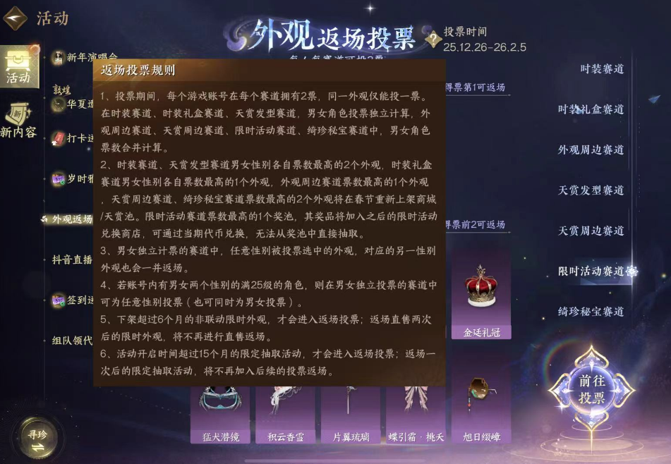 逆水寒手游转盘头返场方式是什么