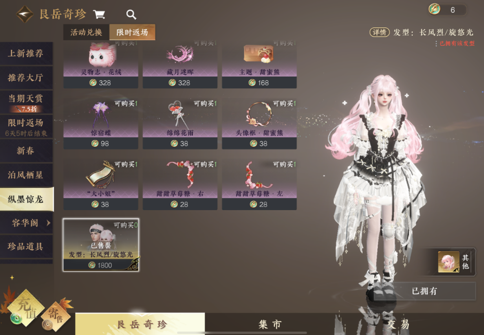 逆水寒手游转盘头返场方式是什么