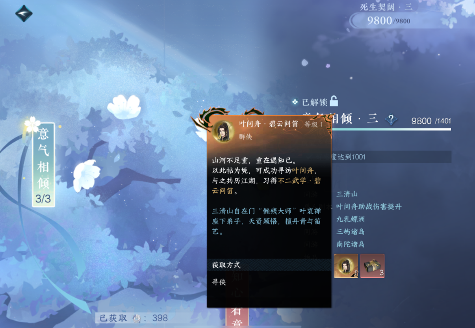 逆水寒手游侠缘好感度有什么用