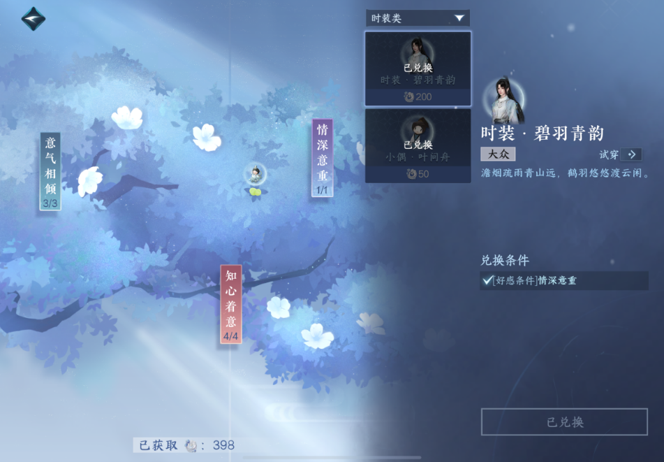 逆水寒手游侠缘好感度有什么用