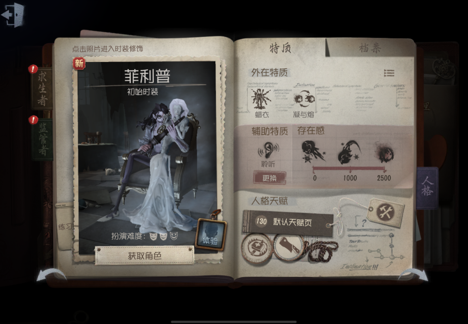 第五人格蜡像师新手如何上手