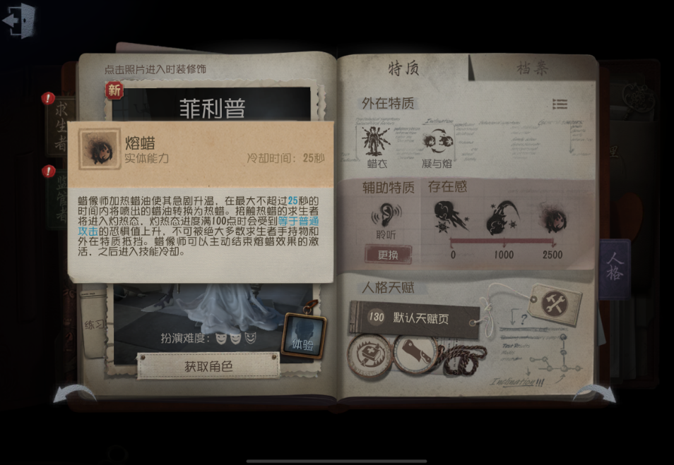 第五人格蜡像师新手如何上手