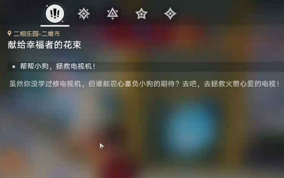 崩坏星穹铁道献给幸福者的花束怎么做