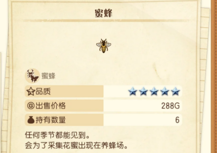 牧场物语风之繁华集市养蜂箱是什么