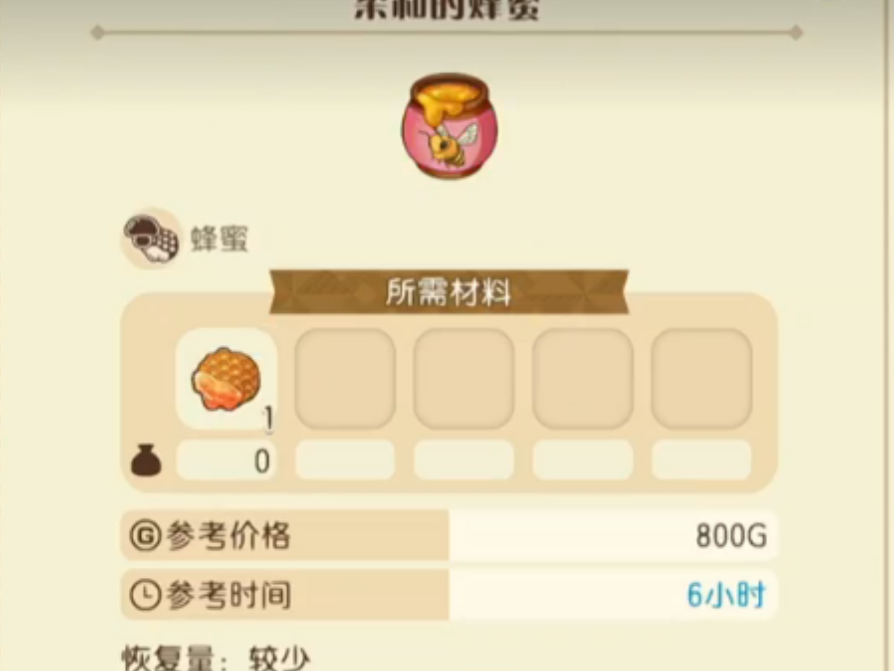 牧场物语风之繁华集市养蜂箱是什么