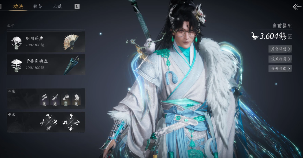 燕云十六声剑武学如何选择