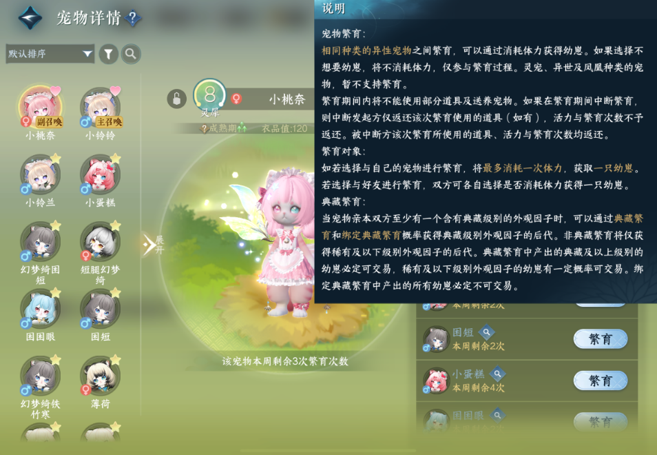 逆水寒手游宠物繁育有哪些规则