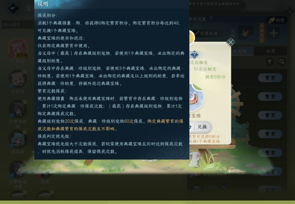 逆水寒手游宠物繁育有哪些规则