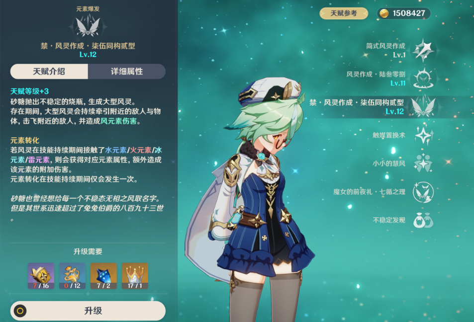 原神砂糖的技能效果是什么