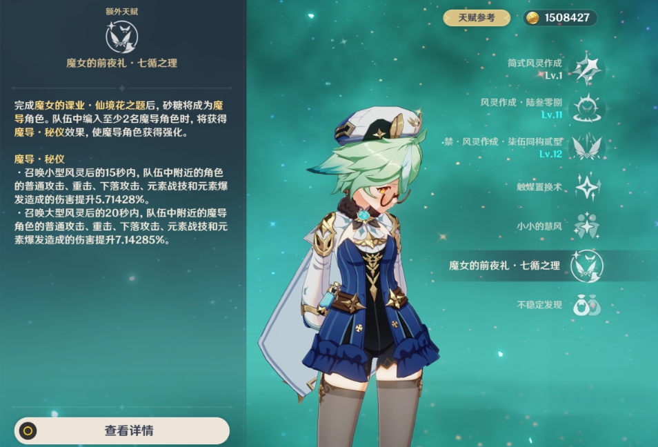 原神砂糖的技能效果是什么