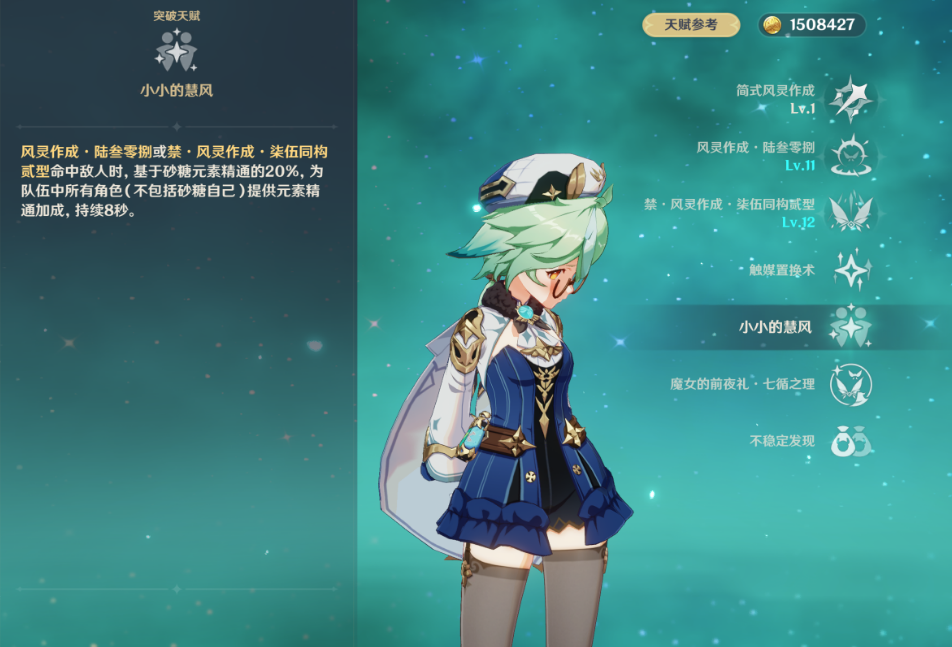 原神砂糖的技能效果是什么