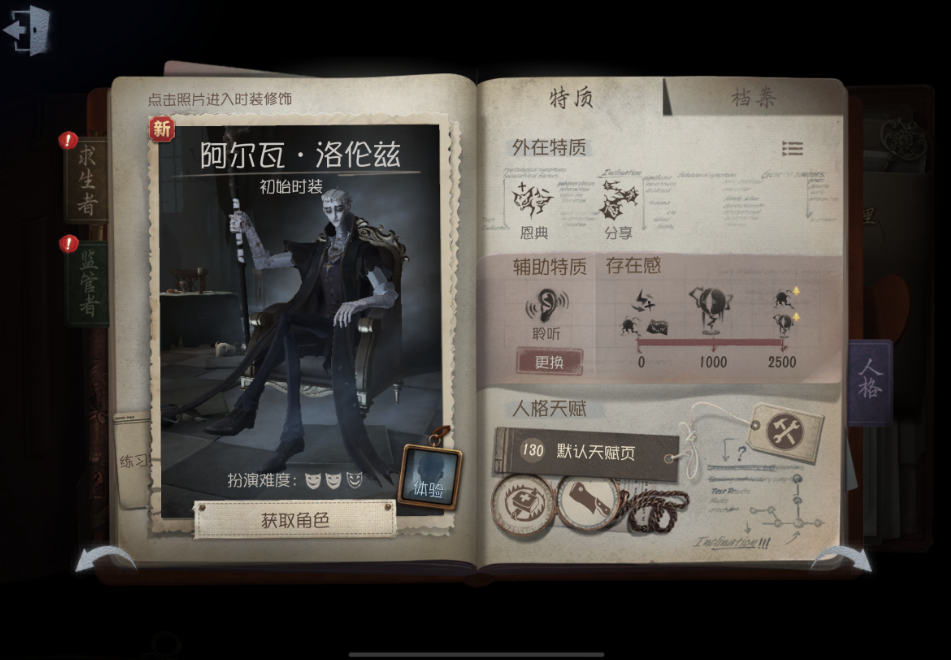 第五人格隐士的技能是什么