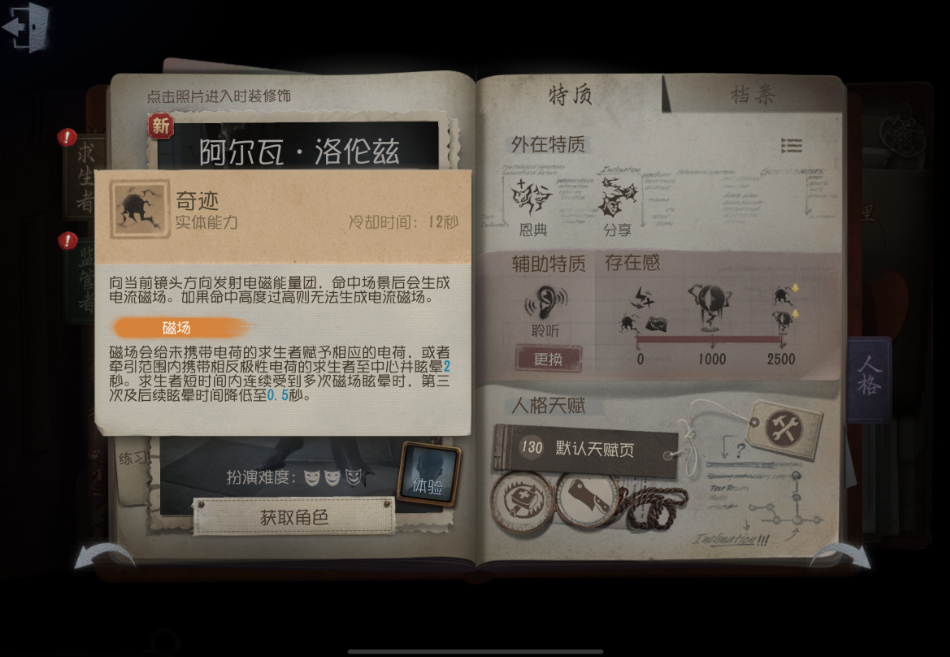 第五人格隐士的技能是什么