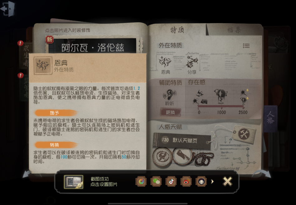 第五人格隐士的技能是什么