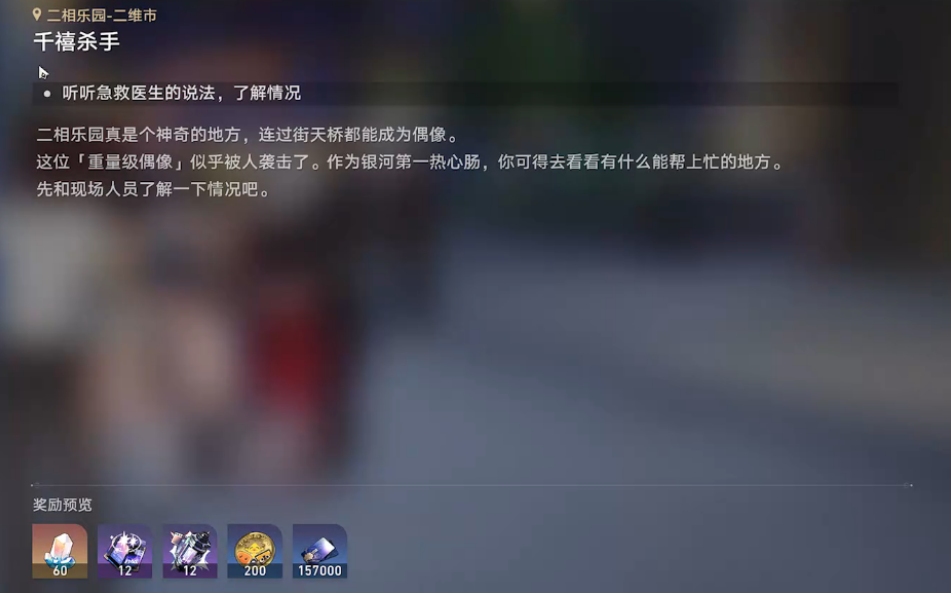 崩坏星穹铁道千禧杀手任务流程是什么